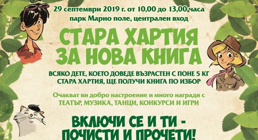За първи път „Стара хартия за нова книга“ във Велико Търново