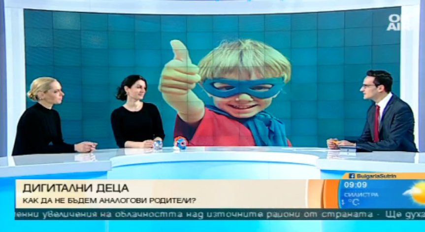 Аналогови родители на дигитални деца