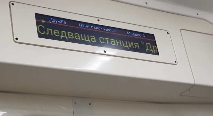 За чистотата на езика от Helpbook: Спирка на метрото или метростанция?