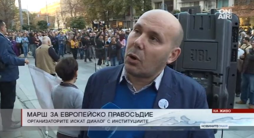 Марш за европейско правосъдие в София
