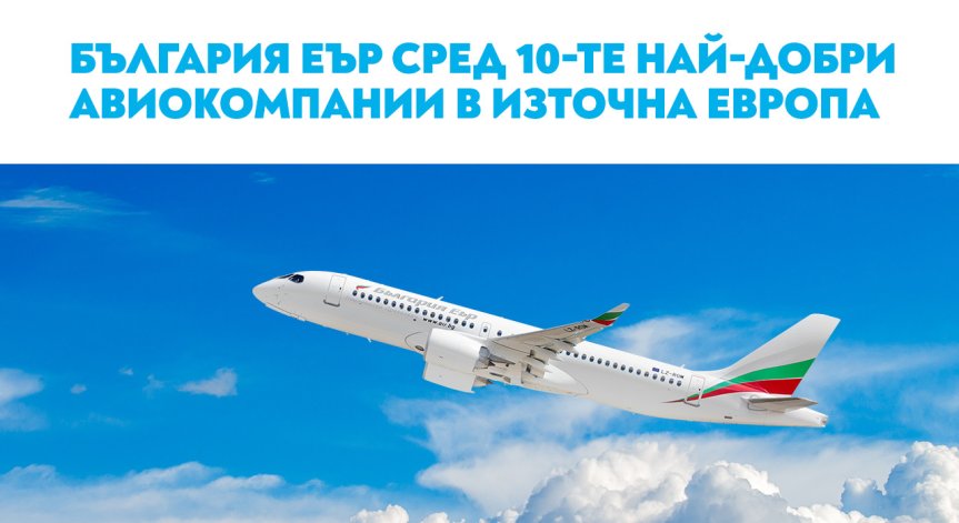 Наградите Skytrax World Airline Awards са независими и безпристрастни.