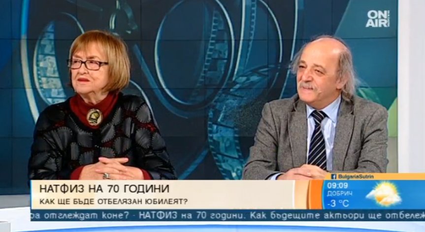 НАТФИЗ ще отпразнува 70-годишния си юбилей с празничен концерт 