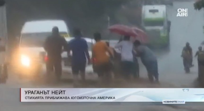 Тропическата буря 