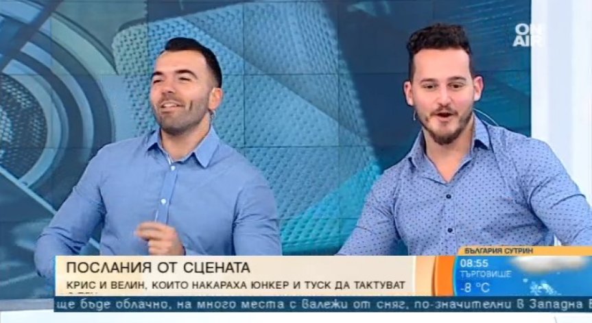 Вели и Крис, които накараха евролидерите да танцуват