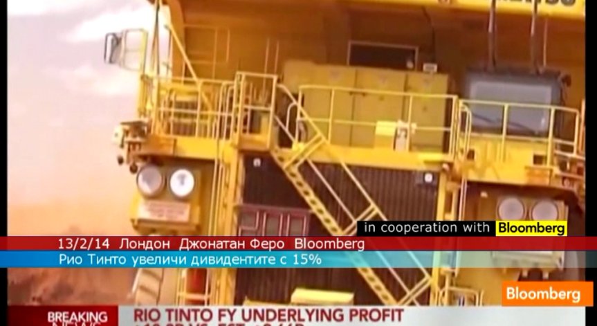 Рио Тинто увеличи дивидентите с 15%