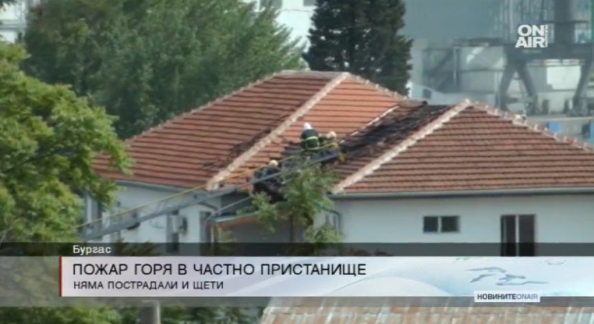 Горя административна сграда в пристанището на Кирил Домусчиев