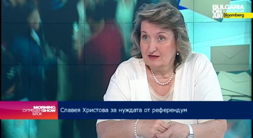 С. Христова: Кворумът за референдум няма да увеличи активността на гражданите