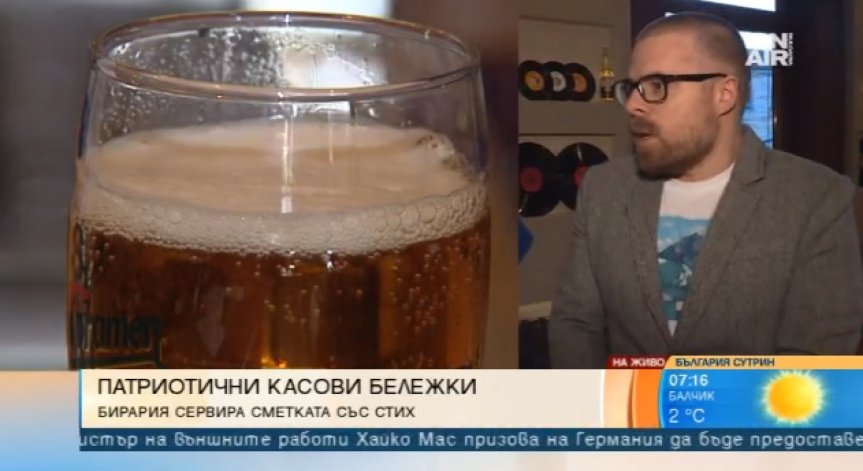 Бирария в София сервира сметката със стихове от Дебелянов