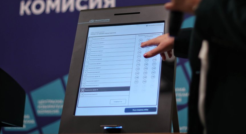 Документът е изготвен съвместно с Българския институт по метрология и Българския институт за стандартизация.