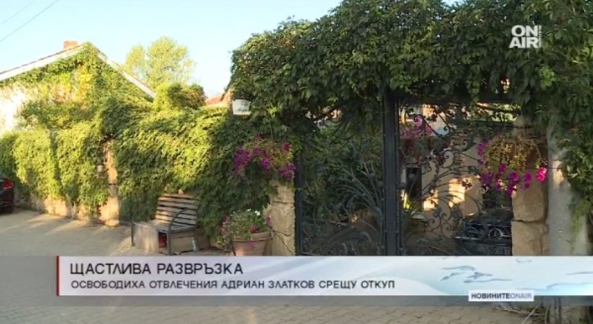 Бащата на Адриан: Не е тормозен, жив и здрав е, платен е откуп