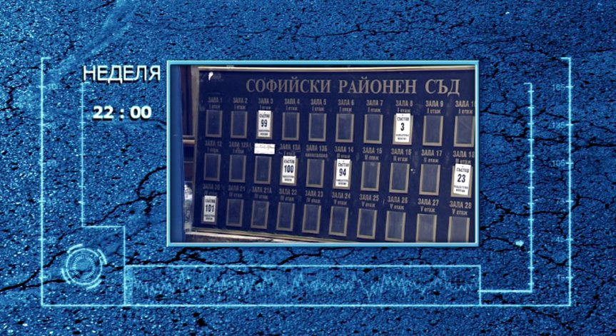 Какви са предизвикателствата пред електронното правосъдие?
