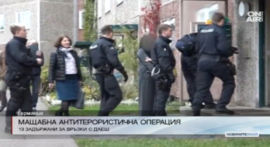 Мащабна антитерористична акция в Германия