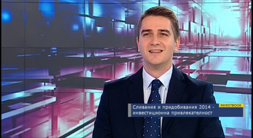 Юлиан Гиков: 2014г. за мащабите на българския пазар на сливания и придобивания не беше по-лоша