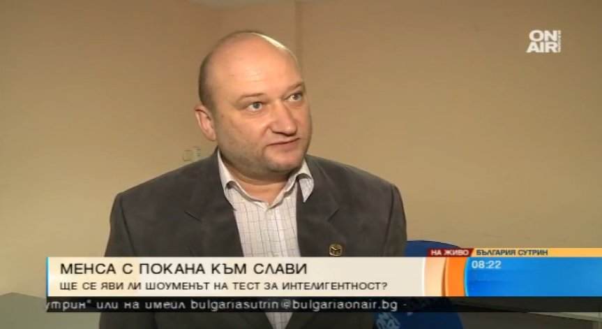 Слави Трифонов търси политици, МЕНСА го кани на тест за интелигентност