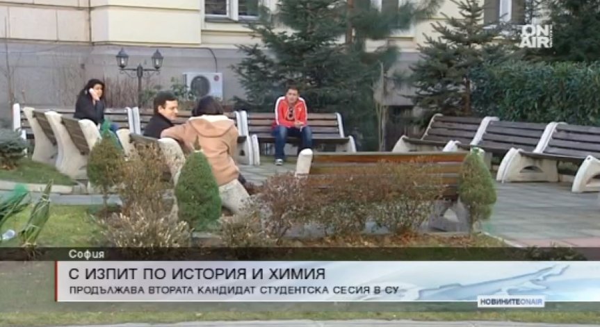 БЗНС и Съединението бяха изтеглени на изпита по история в СУ
