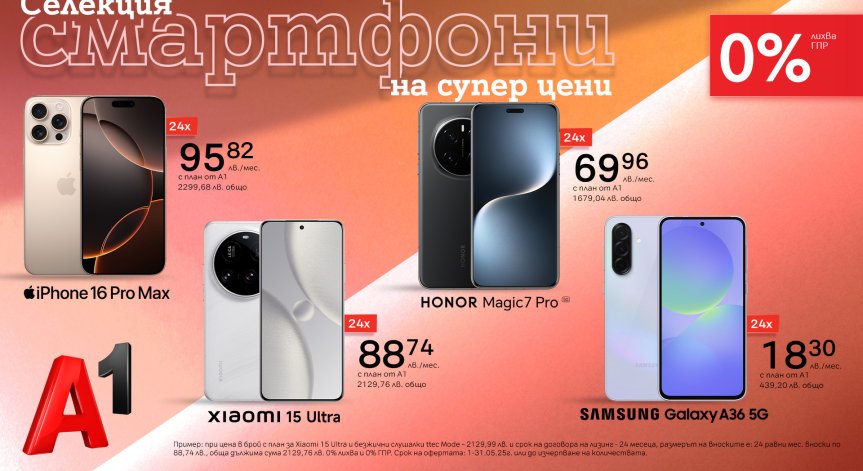 За феновете на мобилната фотография и гейминга, на издръжливата батерия или интелигентни AI функции.