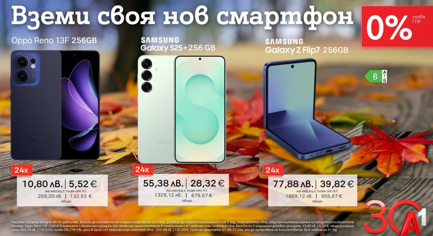Топ модели смартфони с 0% лихва през ноември от A1