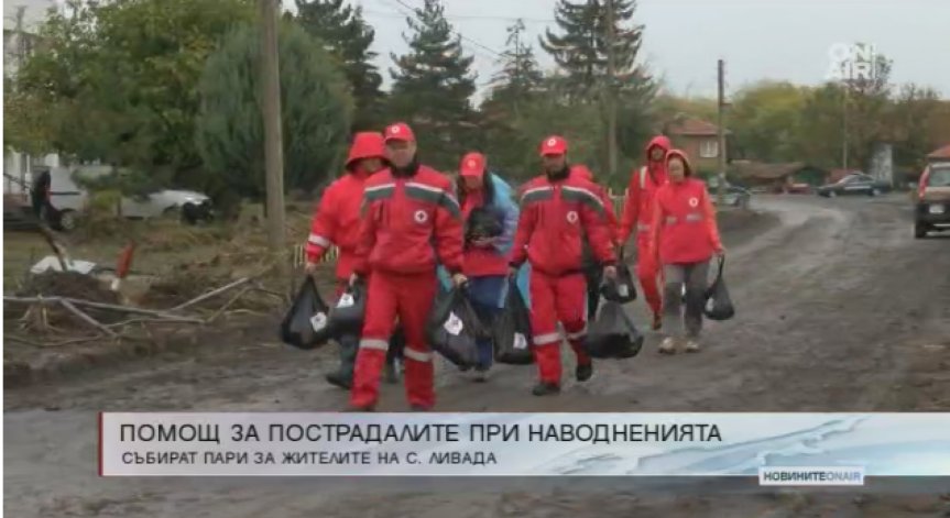 В помощ на пострадалите в Бургаско – 72 хил. лв. са събрани досега 