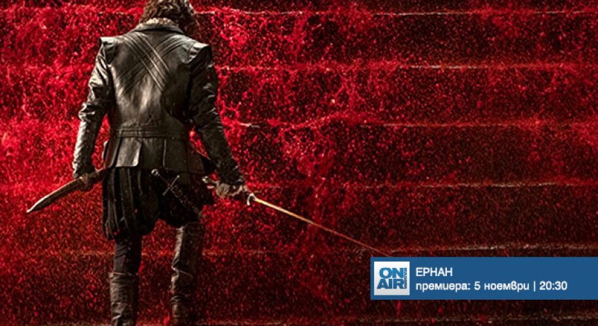 Премиерно за България: Завоеванията на великия конкистадор Ернан Кортес в нов сериал по Bulgaria ON AIR от 5 ноември