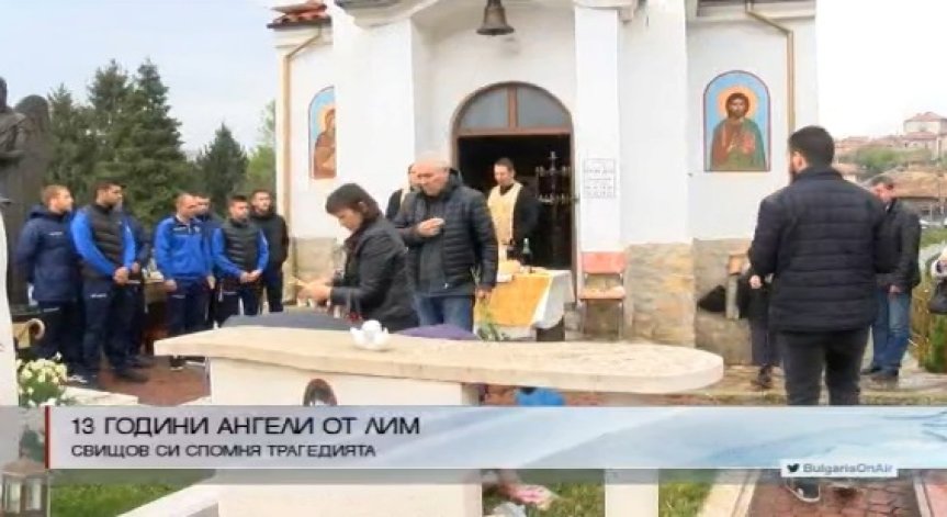 13 години от трагедията в река Лим