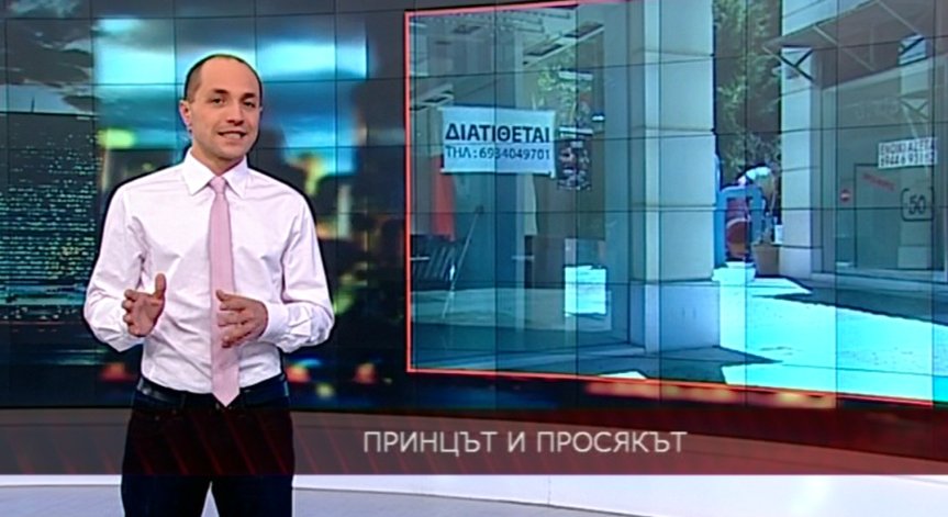 Принцът и просякът