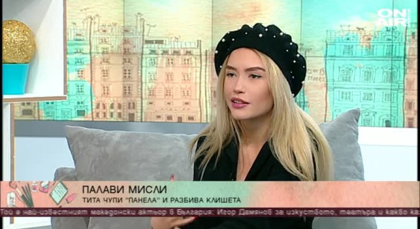 Идолът на младото поколение - 