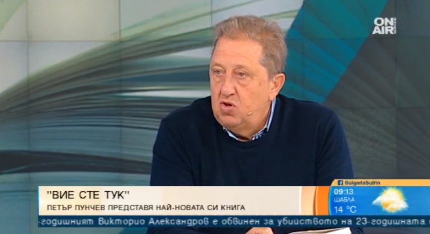 Страници пълни със страсти, пътувания и срещи: Петър Пунчев за книгата си 