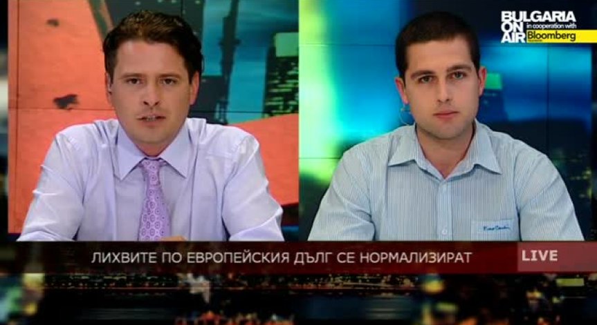 Лихвите по европейския дълг се нормализират