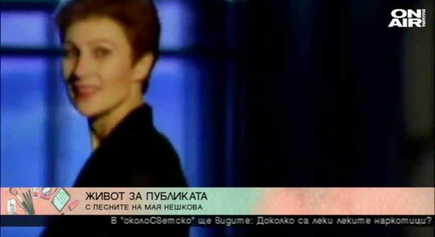 Мая Нешкова планира концерт в чест на песента 