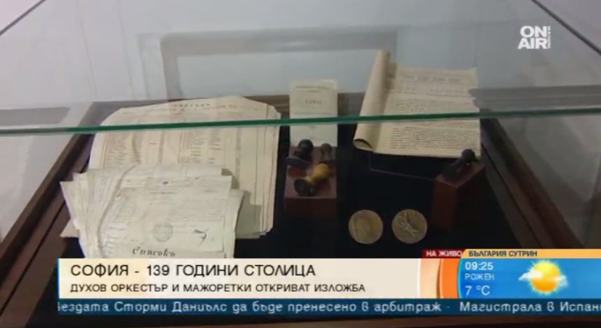 Расте, но не старее - 139 години София столица на България