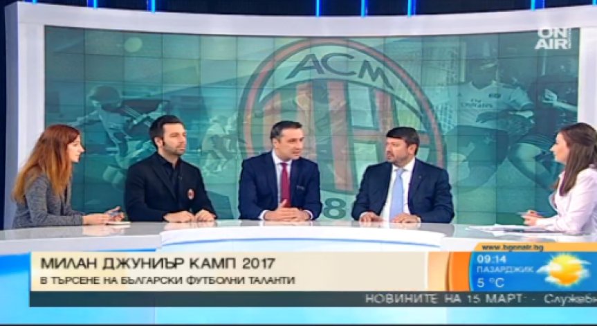 Стартира Милан Джуниър Камп 2017