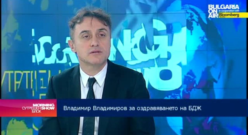 Владимир Владимиров: Не се предвижда увеличение на цената на билетите за БДЖ