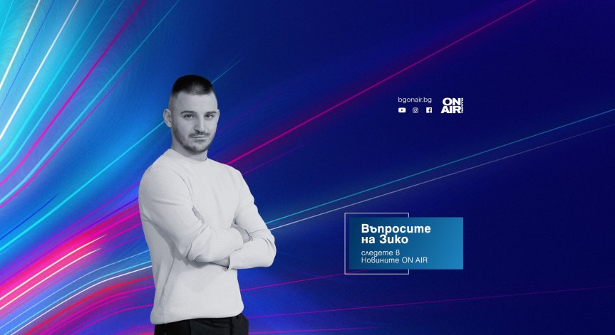 „Въпросите на Зико“ – новата рубрика в ефира на Bulgaria ON AIR