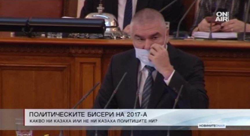 Сняг няма, но депутатските бисери не спират да валят!