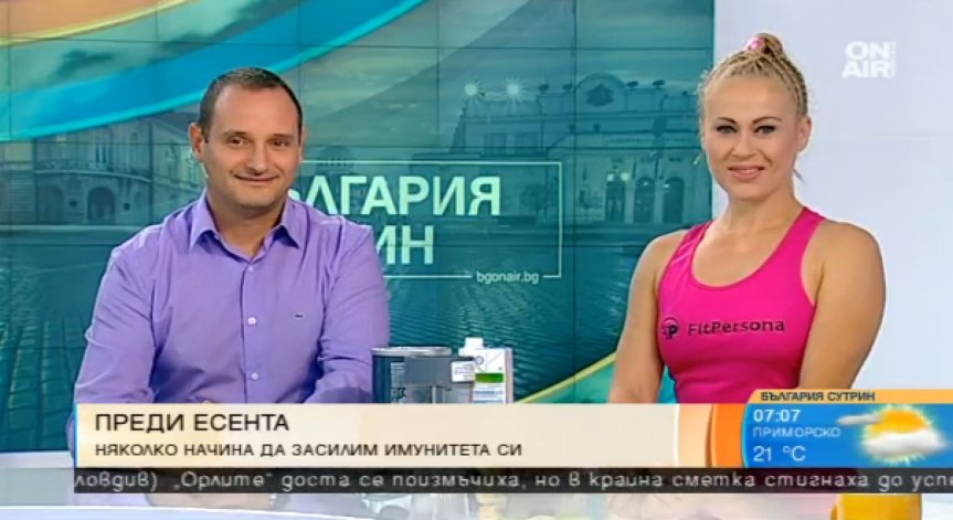 Есента идва – време е да засилим имунитета си