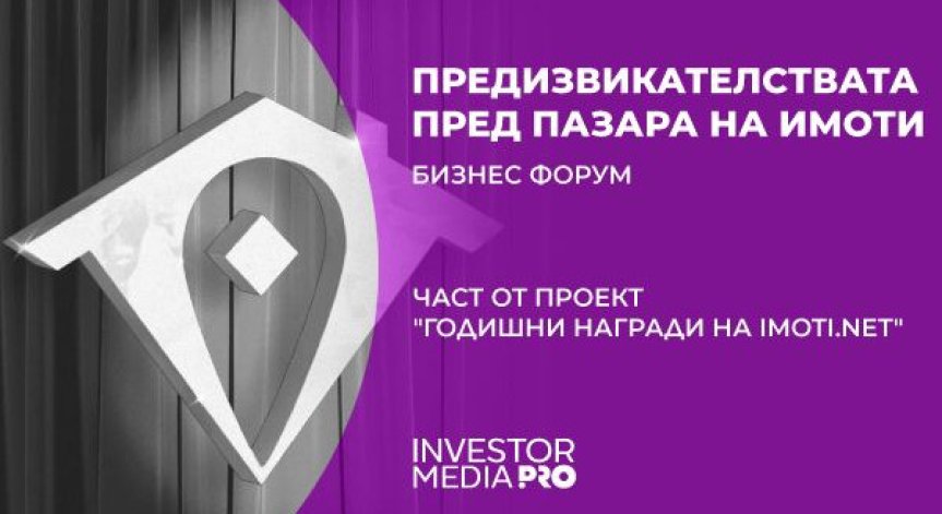Започват експертните бизнес форуми на Imoti.net в седем града от страната – първият форум е във Варна