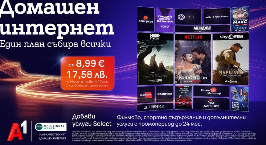 Услугите Select на A1 вече ще бъдат включени и в интернет плановете