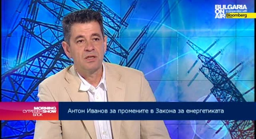 А. Иванов: Фондът в енергетиката ще е недостатъчно финансиран