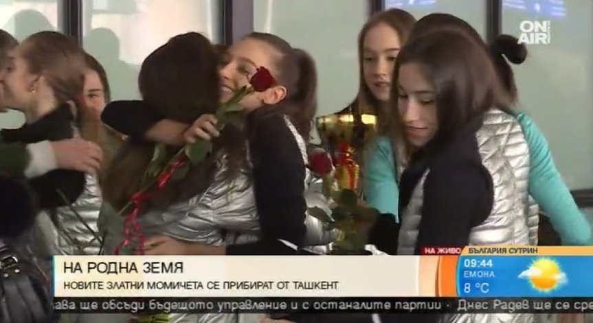 Златните момичета кацнаха на родна земя