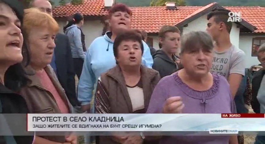 Протест в село Кладница - жителите се вдигнаха на бунт срещу игумен
