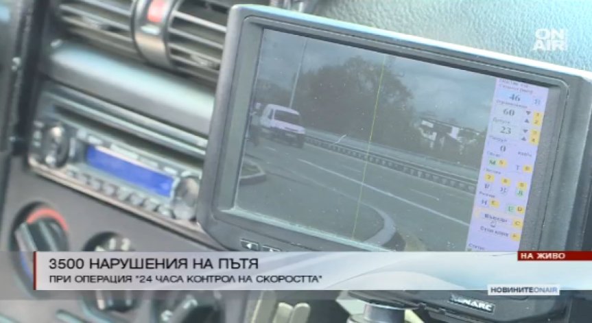 3500 нарушения на пътя за 24 часа у нас