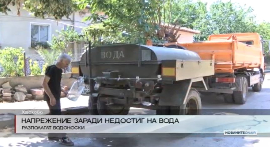Забраниха водата в Хасково да се използва за пиене и готвене
