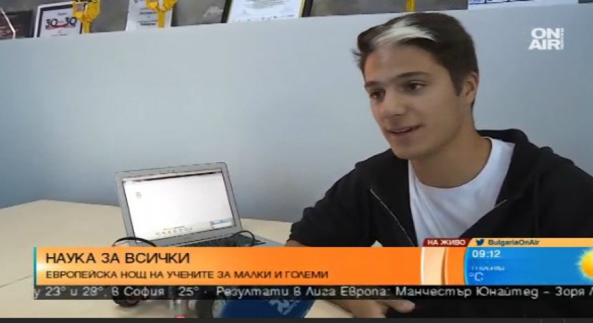 Европейска нощ на учените в София