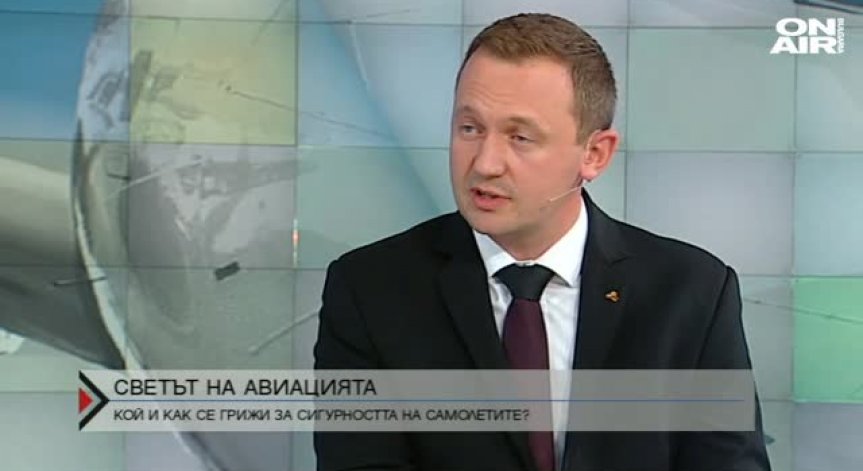 Сигурността в авиацията - приоритет номер 1