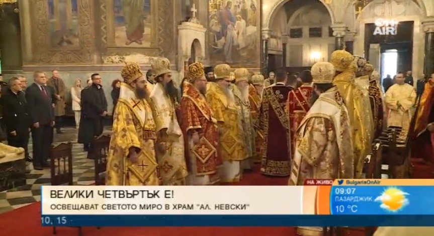 Велики четвъртък е! Патриарх Неофит ще води съборната Света Василиева литургия