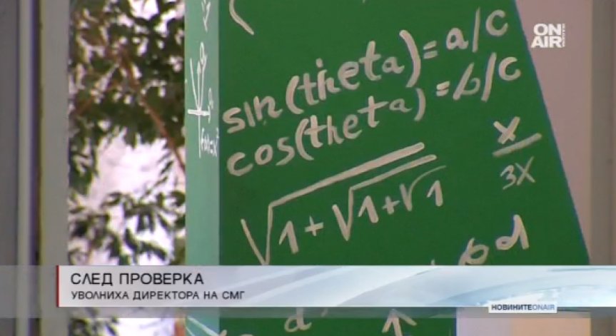 Уволниха директора на СМГ Антони Стоянов