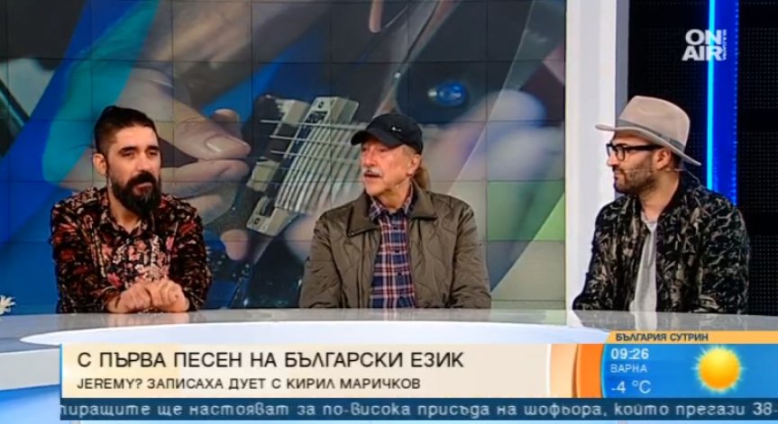 Рок групата JEREMY? със съвместна песен с Кирил Маричков