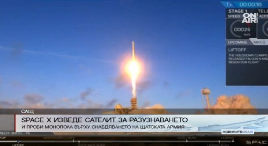 Space X изстреля разузнавателен сателит на САЩ