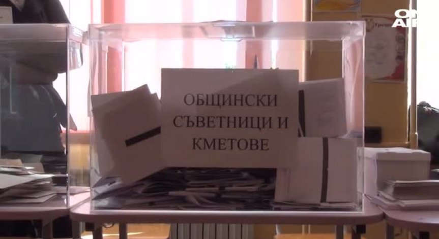 Преизбрани са кметовете на 11 областни града