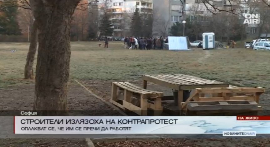 Контрапротест в 